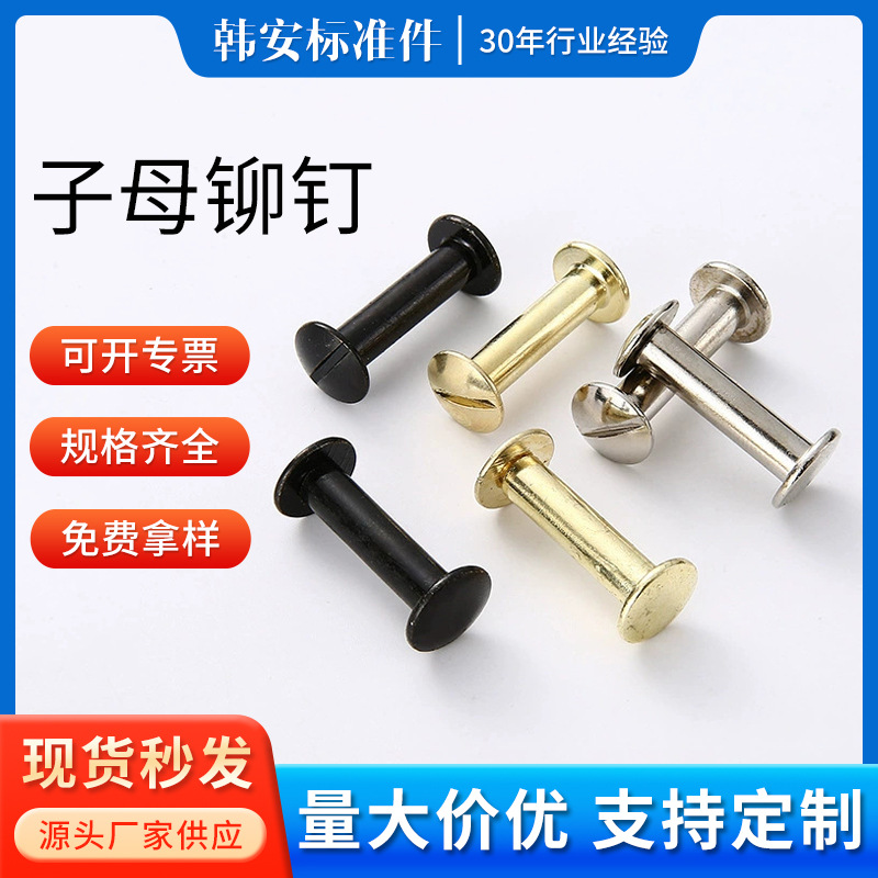 现货批发子母铆钉对锁螺钉跨境贸易对锁铆钉账本钉相册钉样册钉