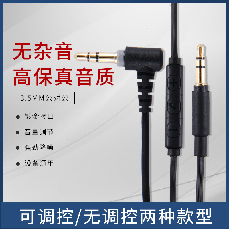 厂家批发3.5mm公对公 MDR-10R MDR-1A XB950 Z1000 AUX音频耳机线