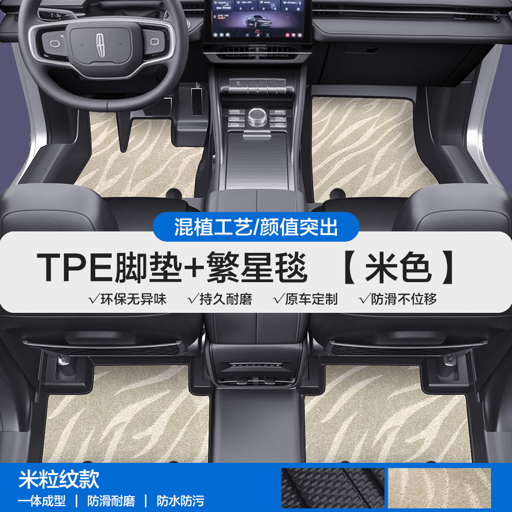 MKZ MKC MKX, Lincoln Universal Foot Pad - grain-texture-tpe-floor-mat-with-door-sill-beige-starry-blanket-please-leave-a-message-or-note-the-car-model-year-when-placing-an-order