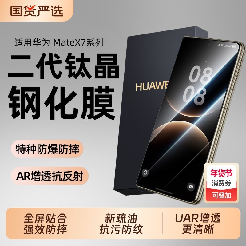 The New Titanium Crystal Film Is Suitable for Huawei Matex7 Tempered Film Outer Screen X6 Collector's Edition X5 Mobile Phone Protective Film Uar