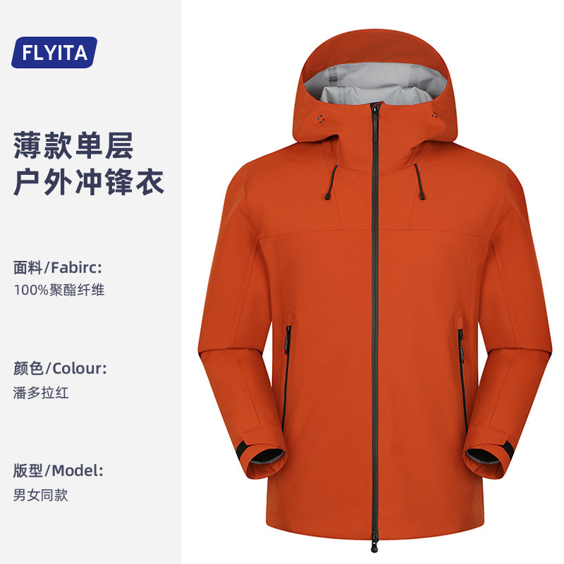 硬壳冲锋衣定制全身热封压胶真冲一级防水2025秋冬单层防风外套|undefined