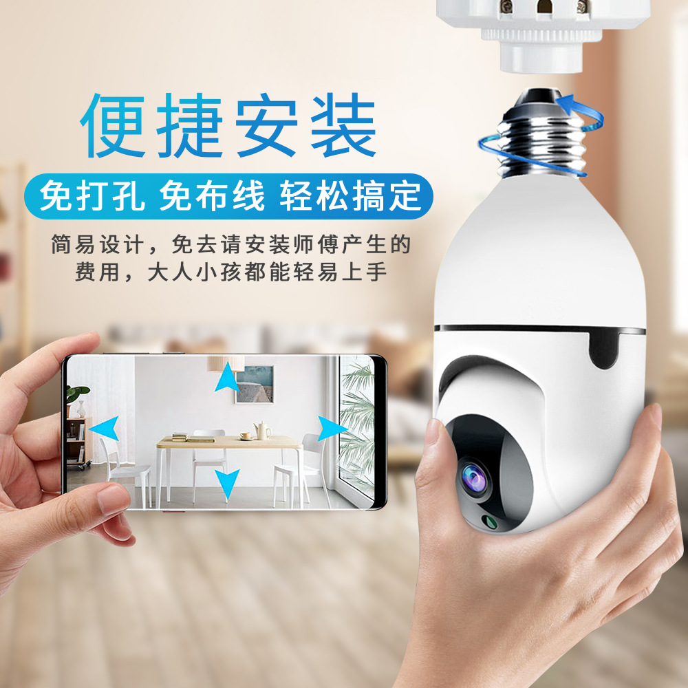 全景旋转高清灯炮摄像头家用实时直播无线智能双光夜视手机双对讲