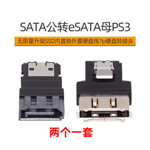 2个1组高速SATA转ESATA硬盘数据外置扩展ESATA转SATA转接头SA-082