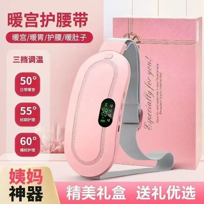跨境暖宫腰带月经疼痛大姨妈热敷暖宫宝震动发热按摩仪缓解其它|undefined