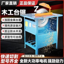 木工台锯单相家用推台锯3KW切割机电锯木圆盘锯台式木工小型台锯