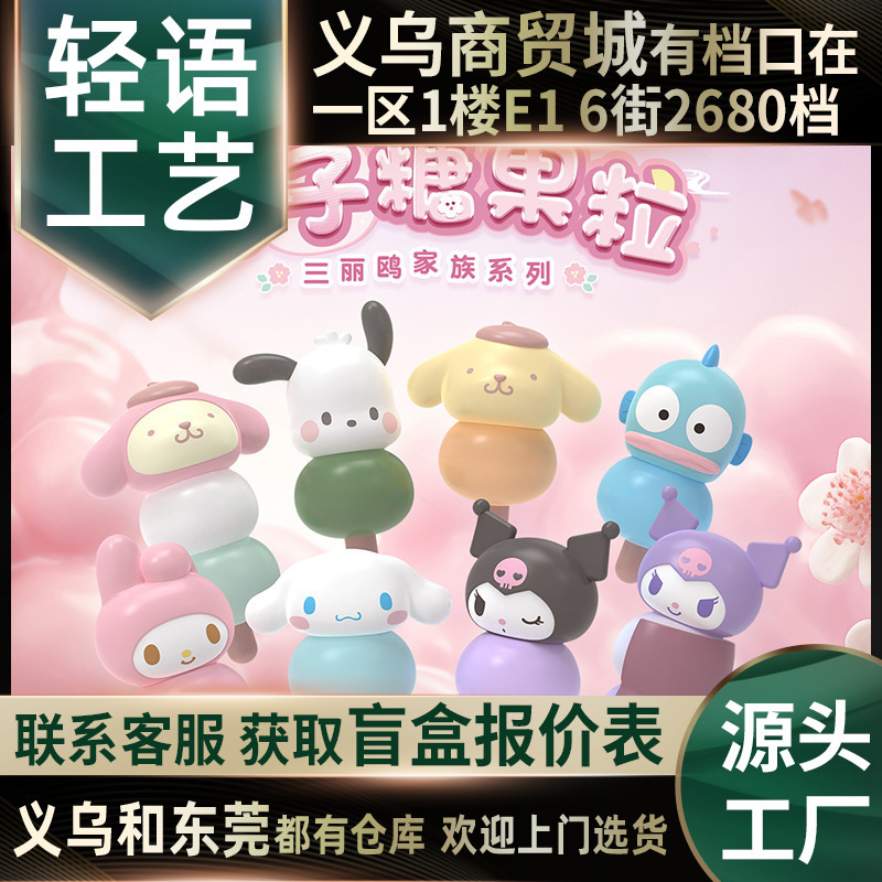 Official Sanrio Dango Candy Series Blind Box Merchandise Cinnamoroll Pompompurin Trendy Blind Box Desktop Decoration