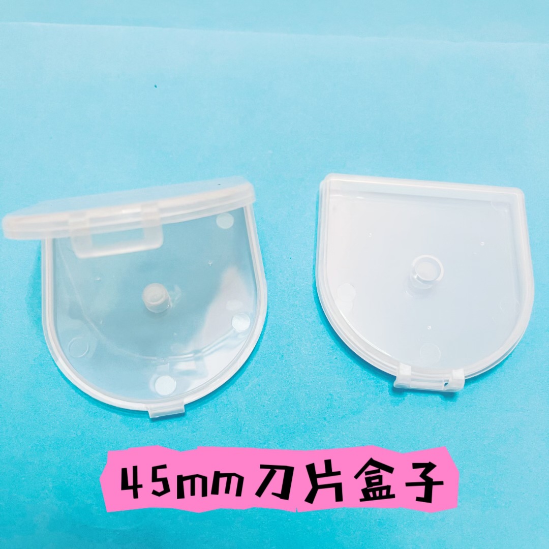工厂供应 刀片盒子 塑胶盒子 28mm 45mm  60mm盒子 塑胶盖子现货