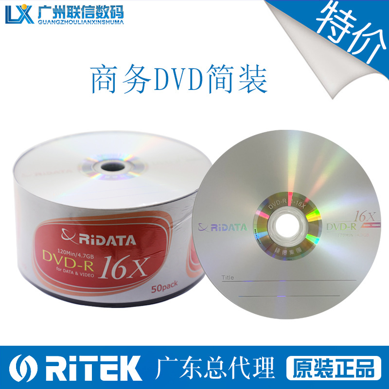 铼德RITEK 16X DVD-R刻录碟光盘刻录盘50片装空碟片光碟DVD光盘