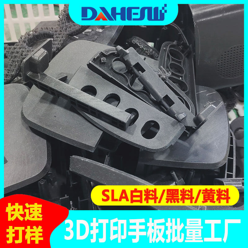3D打印 黑料白色树脂sla光固化手板零件外壳批量生产硅胶翻模打样