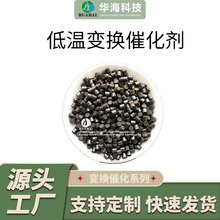 低温变换催化剂一氧化碳催化剂天然气油田气煤制氢装置出口