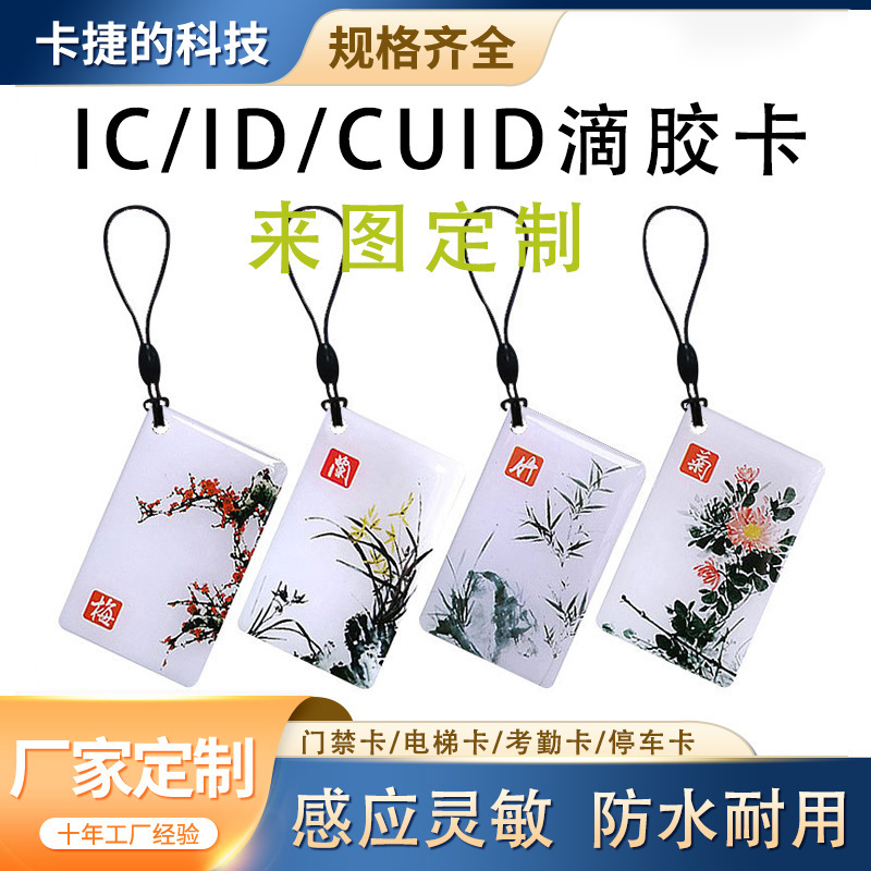 Ic/Id Access Control Card, Community Property Elevator Card, Recharge Card, M1 Card, Chip Card, Smart Access Control, Wireless Ic/Id Access Control Card, Community Property Elevator Card, Recharge Card, M1 Card, Chip Card, Smart Access Control, Wireless