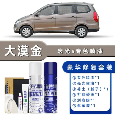 Earth Brown Self-Spray Paint Car, Avtomobil boya qələmləri - product-specification-grids-desert-gold-luxury-restoration-free-soil-replenishment-scratch-wax-masking-film-tools