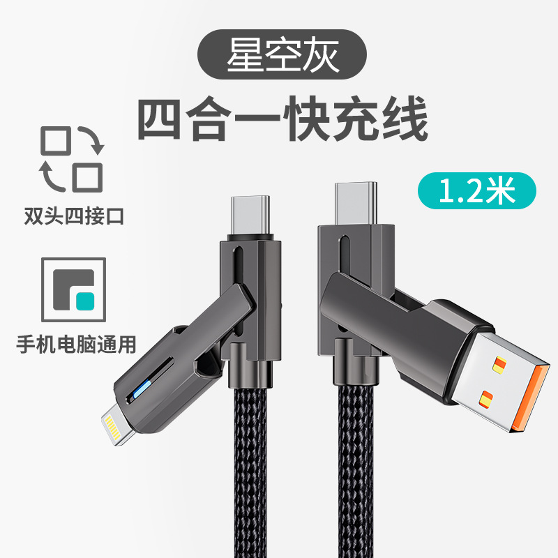 100Wランプ付き亜鉛合金編組四合一速充線はリンゴ15華為二重回転充電線に適用される
