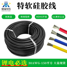 30AWG-150平方特軟硅膠線超柔軟新能源電池工業設備用硅膠高溫線