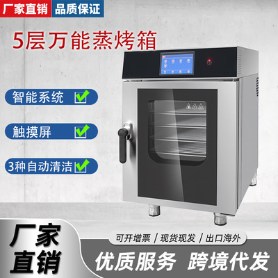Qianmai 5 Integrated machine electrothermal commercial fully automatic clean menu edit multi-function universal oven