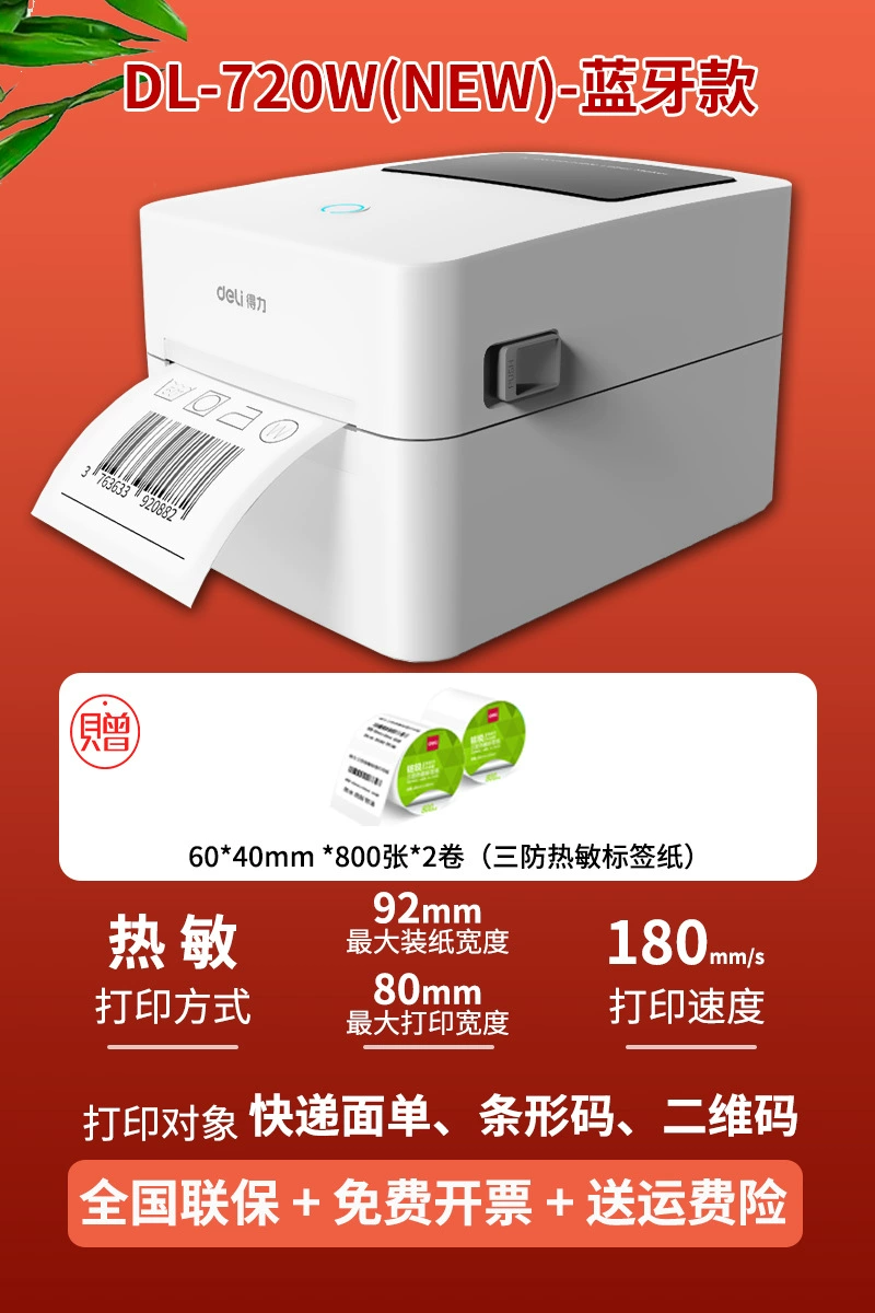Deli DL-720C (NEW) принтер ярлыков маленький экспресс-доставки аппарат электронный ярлык термоголова самоклеящаяся лента