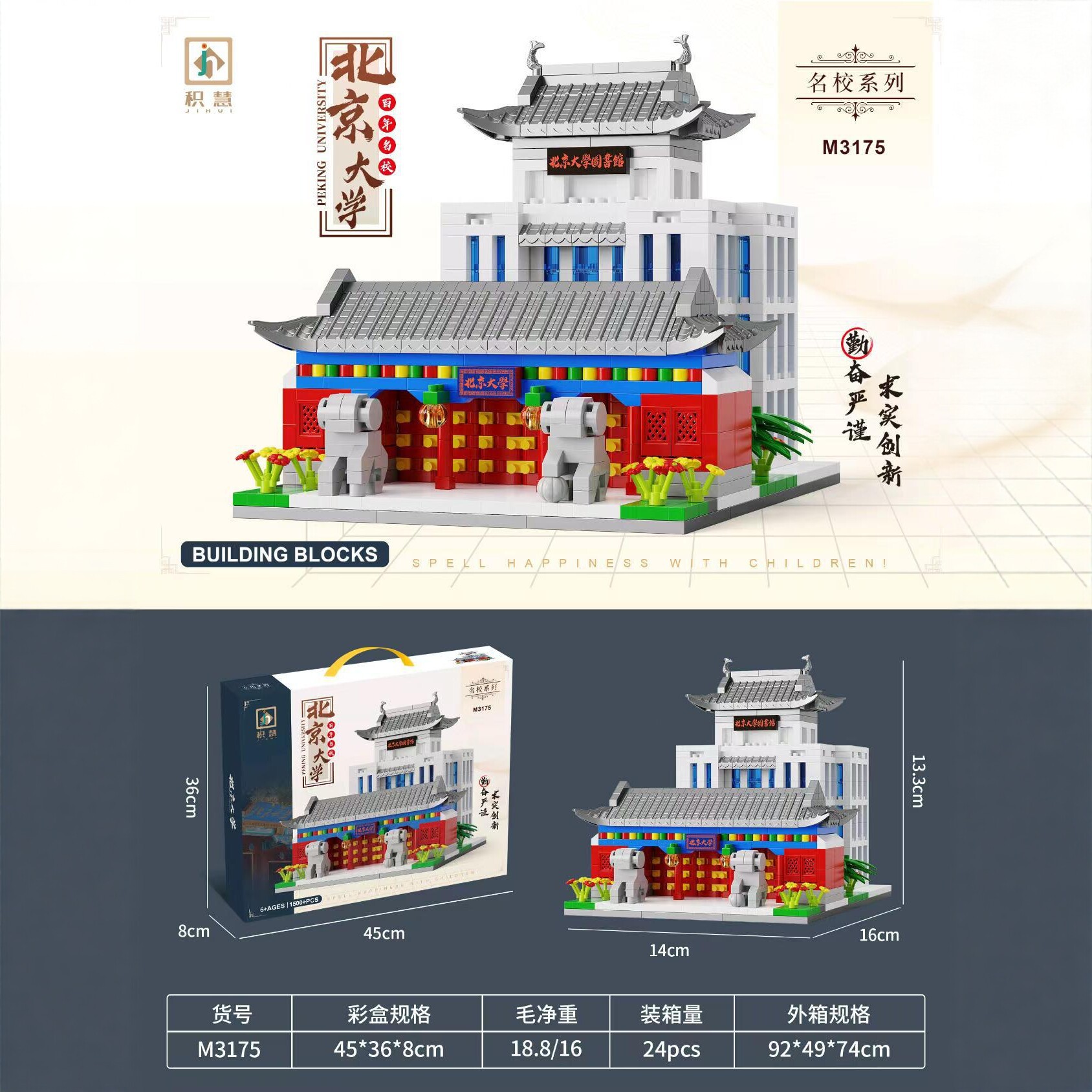 名校系列积木玩具拼装北京大学复旦大学国防科哈尔滨工业大学