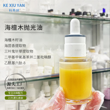 海檀木抛光油 三叶鬼针草植物视黄醇 抛光润肤精华液海檀木精华液