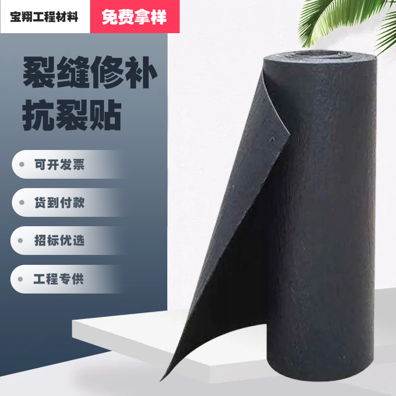 3mm5mmPE高强度公路防裂贴道路修复聚酯沥青自粘式路面防裂抗裂贴