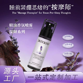 睡眠喷雾定制植物萃取薰衣草精油自然清香好眠晚安喷雾厂家OEM