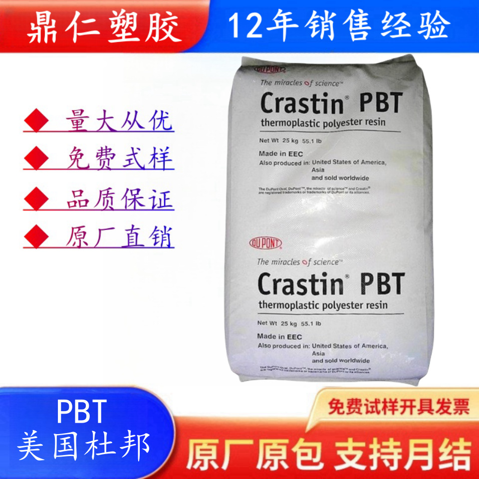 PBT 美国杜邦 SK605 NC010 增强级,高强度