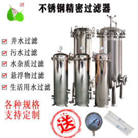304不锈钢精密保安过滤器水处理前置工业自来水井水PP棉滤芯美固