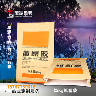 25kg Yellow Original Glue Packaging Bag Food Paper Plastic Composite Bag Kraft Paper Woven Bag