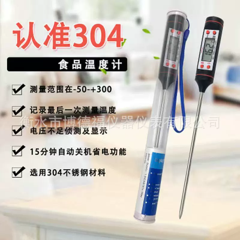 厨房油温计厨房 烧烤 烘焙 针式 电子温度计101 水温计电子温度计