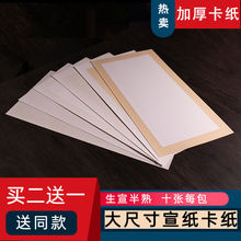 加厚宣纸卡纸镜片大规格DZ生宣半生半熟仿古空白古风书法作品纸。