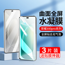 适用荣耀300水凝钢化膜华为荣耀300pro手机保护膜30ultra全包hono