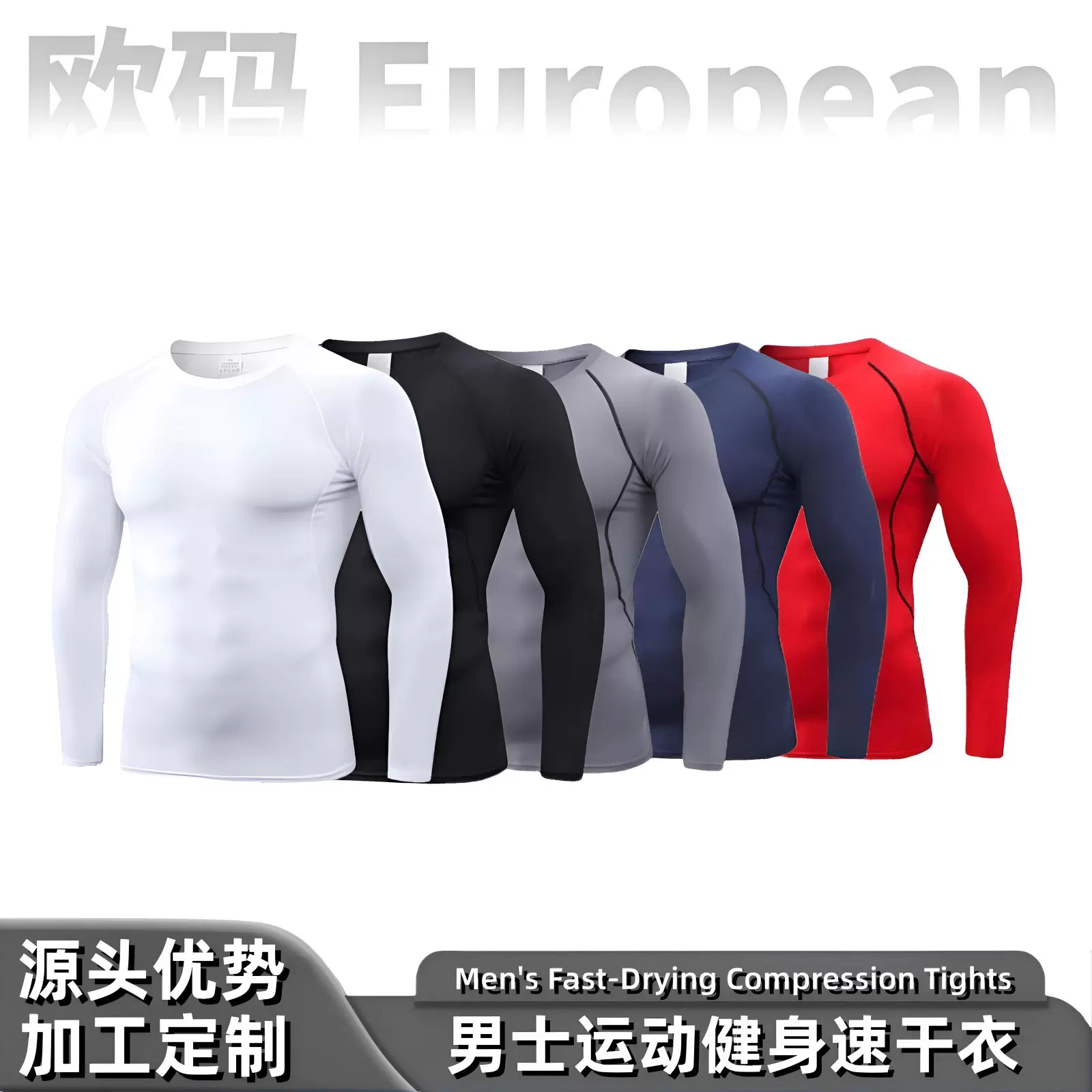 Men's Sports Shirts运动服紧身衣速干衣男士透气健身长袖T恤压缩
