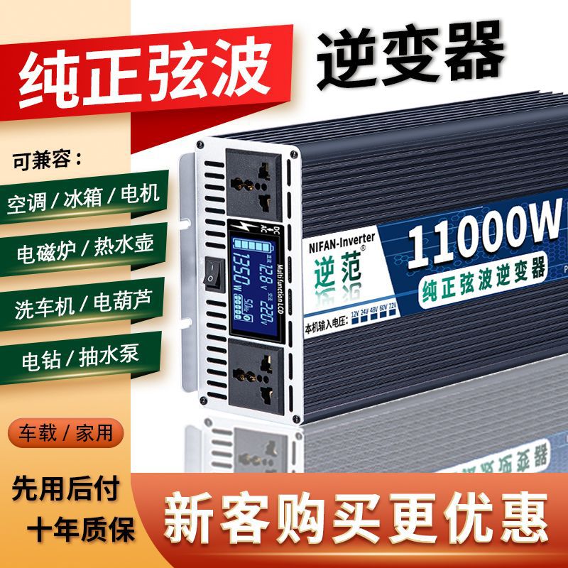 纯正弦波逆变器12V24V48V60V转高压220V大功率转换器汽货车电动车