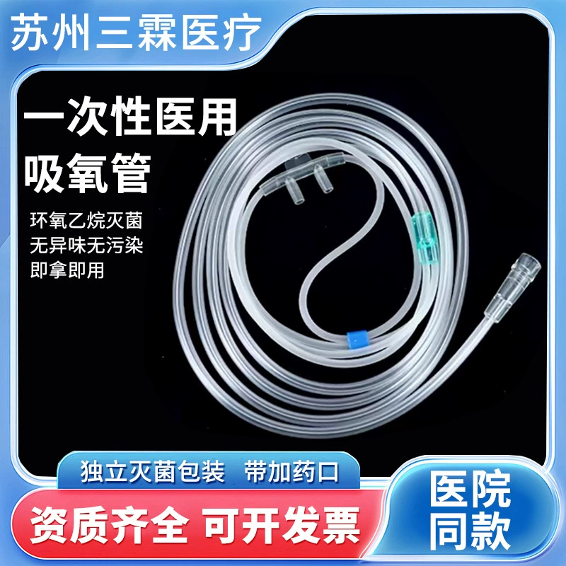 XinDeLe одноразовая медицинская носовая кислородная трубка, стерильная удлиненная двойная носовая пробка, кислородная трубка, индивидуально упакованная, с бесплатной доставкой