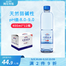 阿尔卑斯天然苏打水400ml*12瓶整箱PH值8-9 无糖无汽弱碱性矿泉水