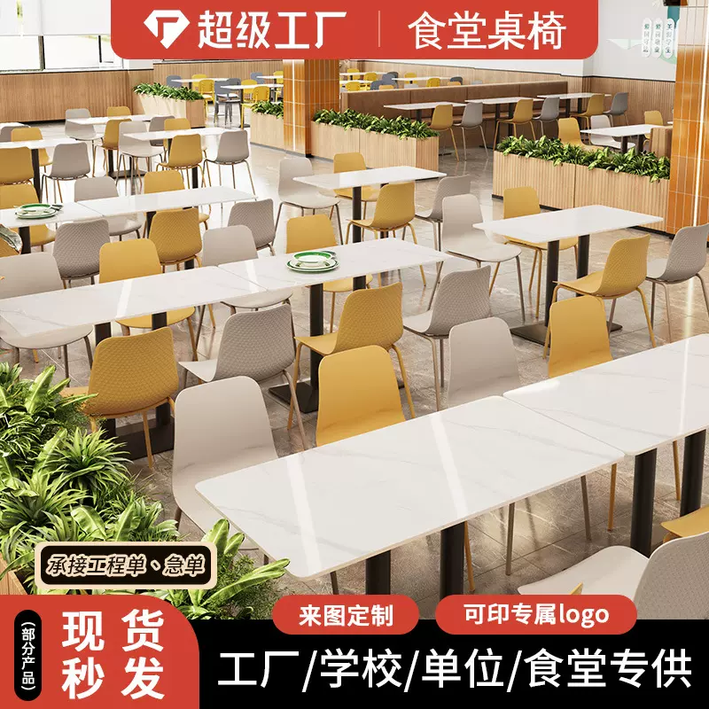 公司工厂员工饭堂餐桌椅商用餐饮店饭店学校学生食堂岩板桌椅组合