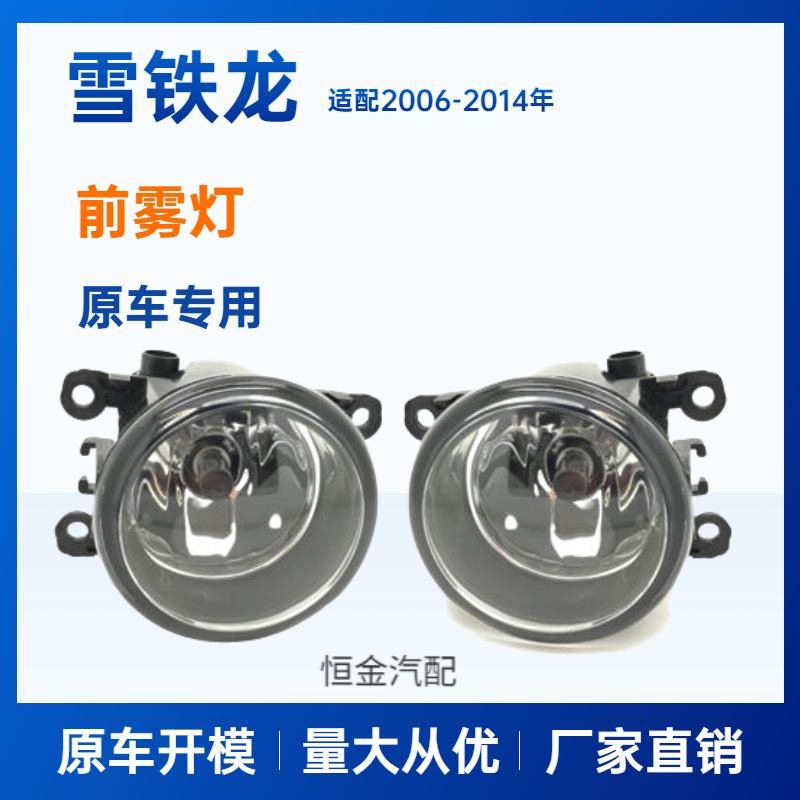 适用雪铁龙雾灯 雪铁龙C4 C5 XSARA PICASSO防雾灯 前雾灯