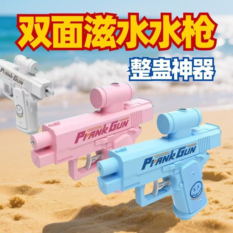 新しい両面水鉄砲「何晨光」の銃、夏の子供のおもちゃ、親子インタラクティブ水の戦いのおもちゃ|undefined