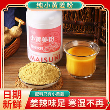 厂家批发小黄姜粉干姜粉生姜粉300g一罐可代发