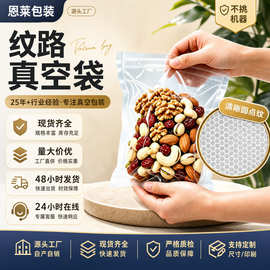 纹路真空食品包装袋食品礼品密封袋熟食腊肉真空压缩袋