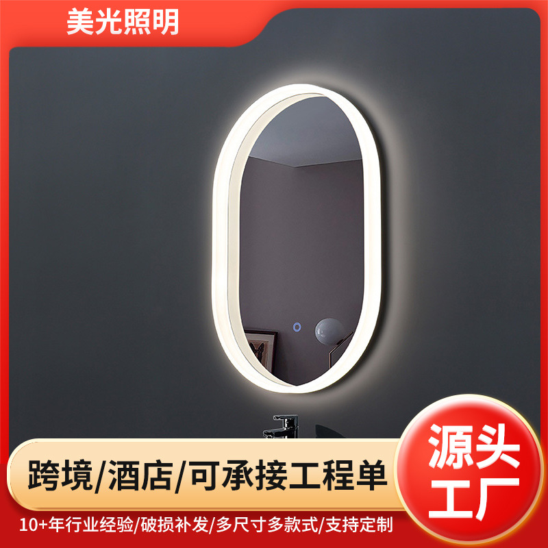 北欧椭圆形浴室镜子触摸屏led发光化妆镜带卫生间除雾膜卫浴镜