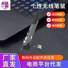 个性无线笔鼠创意个性立式笔形无线鼠标无线多功能电子笔无鼠标