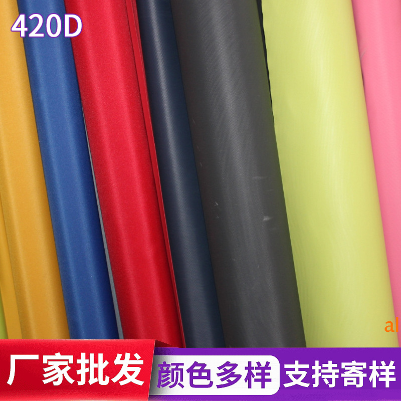 厂家供应420D 牛津布 帐蓬布 一码起批