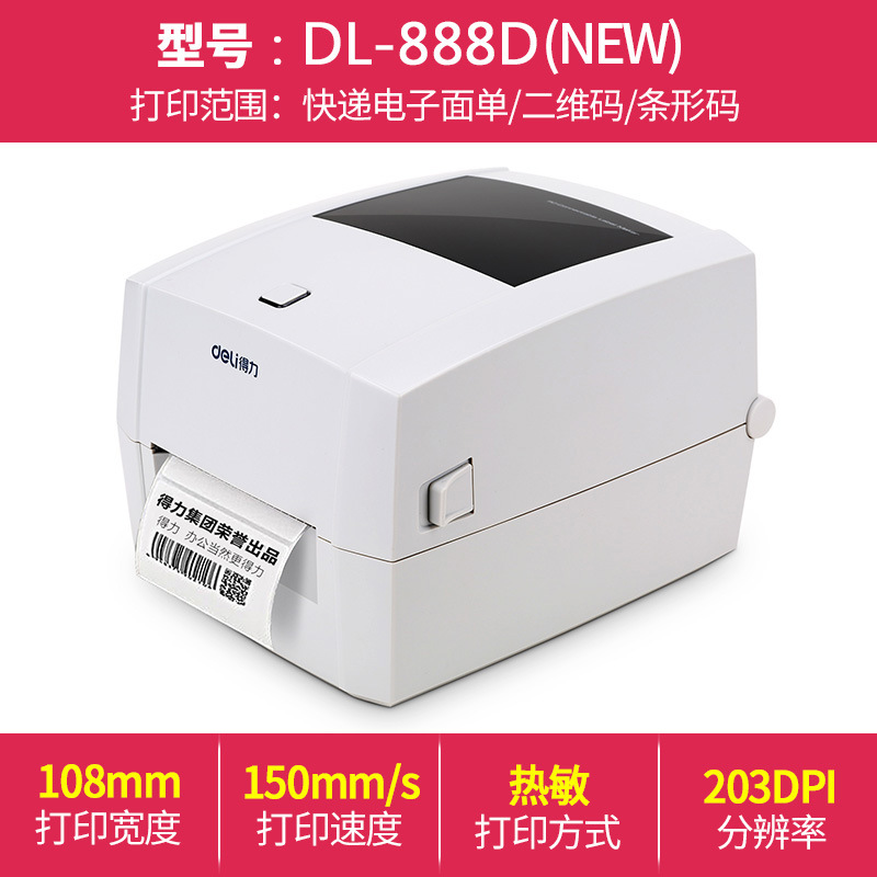 Dl-888d (new) computer enhanced version [printing width 108mm]