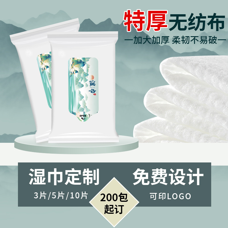 湿巾定制小批量logo图案3片5片10片酒店餐厅宴会火锅餐饮广告湿巾