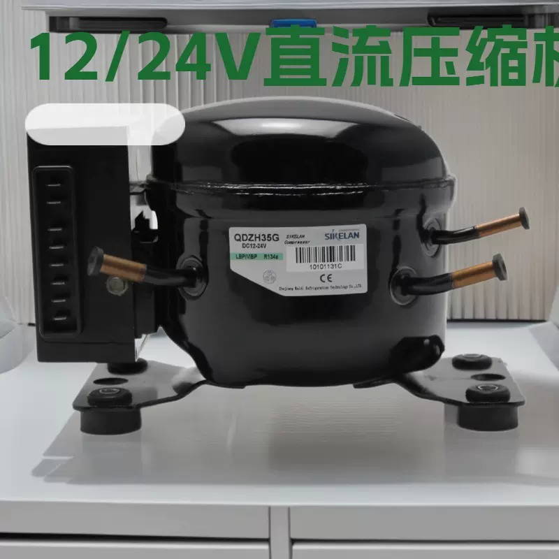 12/24V直流制冷压缩机-QDZH35G 移动车载冰箱冰柜压缩机