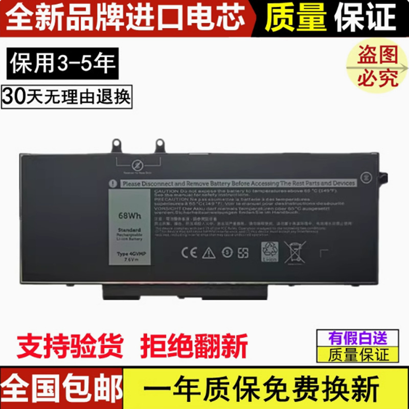 Suitable for Dell Latitude 5400 5401 5500 5410 5411 5510 4Gvmp Battery Suitable for Dell Latitude 5400 5401 5500 5410 5411 5510 4Gvmp Battery