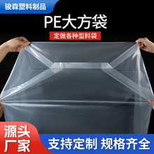 定制透明加厚大号高压四方袋pe方底袋机器设备大塑料袋纸箱内膜袋
