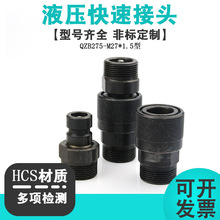 Q/ZB275-77开闭式液压快速接头碳钢公制外螺纹高压油管快插接头
