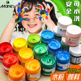 马利水粉颜料100ml罐装儿童初学者学生水粉画手指画颜料可水洗diy
