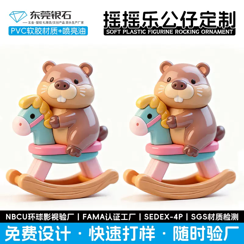 摇摇乐公仔定制卡通潮玩盲盒PVC软胶喷亮油工艺卡皮巴拉木马摆件